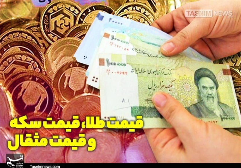قیمت طلا، قیمت دلار، قیمت سکه و قیمت ارز ۱۴۰۲/۰۹/۱۳
