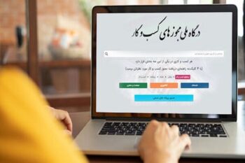 ۱۳۰ هزار مجوز برای درخواست‌های تاخیر خورده، صادر شد