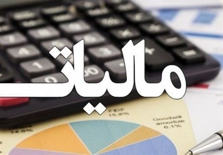 قطعی شدن مالیات ۳ گروه از مودیان تا شهریور ماه