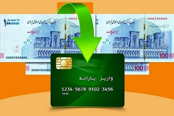 یارانه آذرماه برای همه واریز نشده است؟